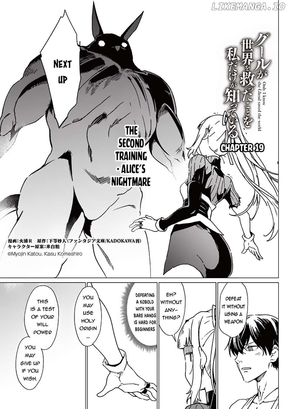Ghoul ga Sekai wo Sukutta Koto wo Watashi dake ga shitteiru Chapter 19 - page 2
