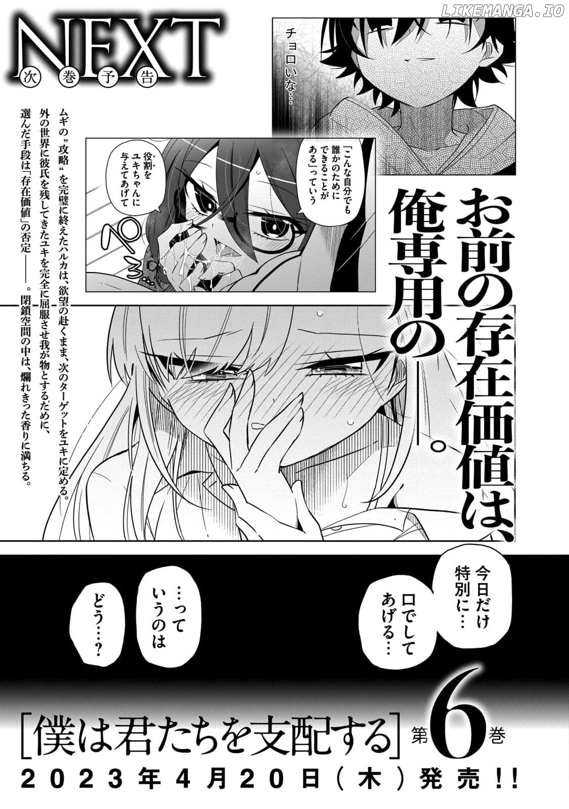 Boku wa Kimitachi wo Shihai suru Chapter 40.5 - page 11