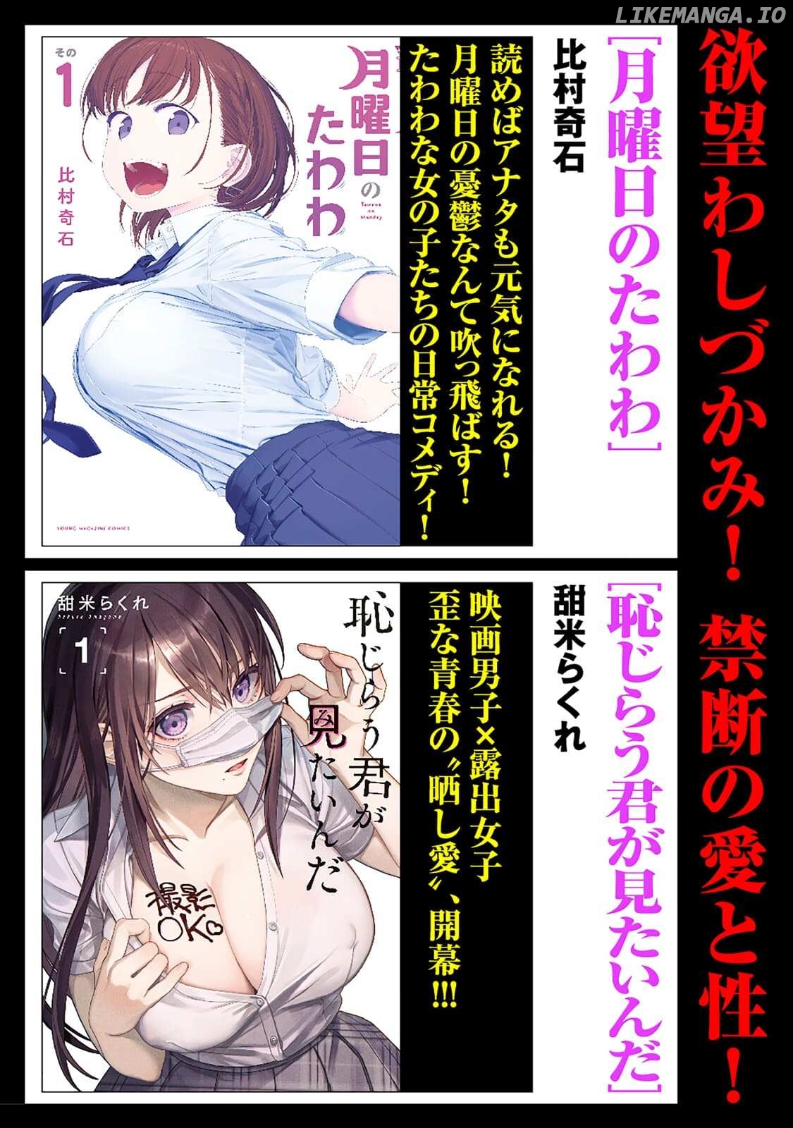Boku wa Kimitachi wo Shihai suru Chapter 40.5 - page 12