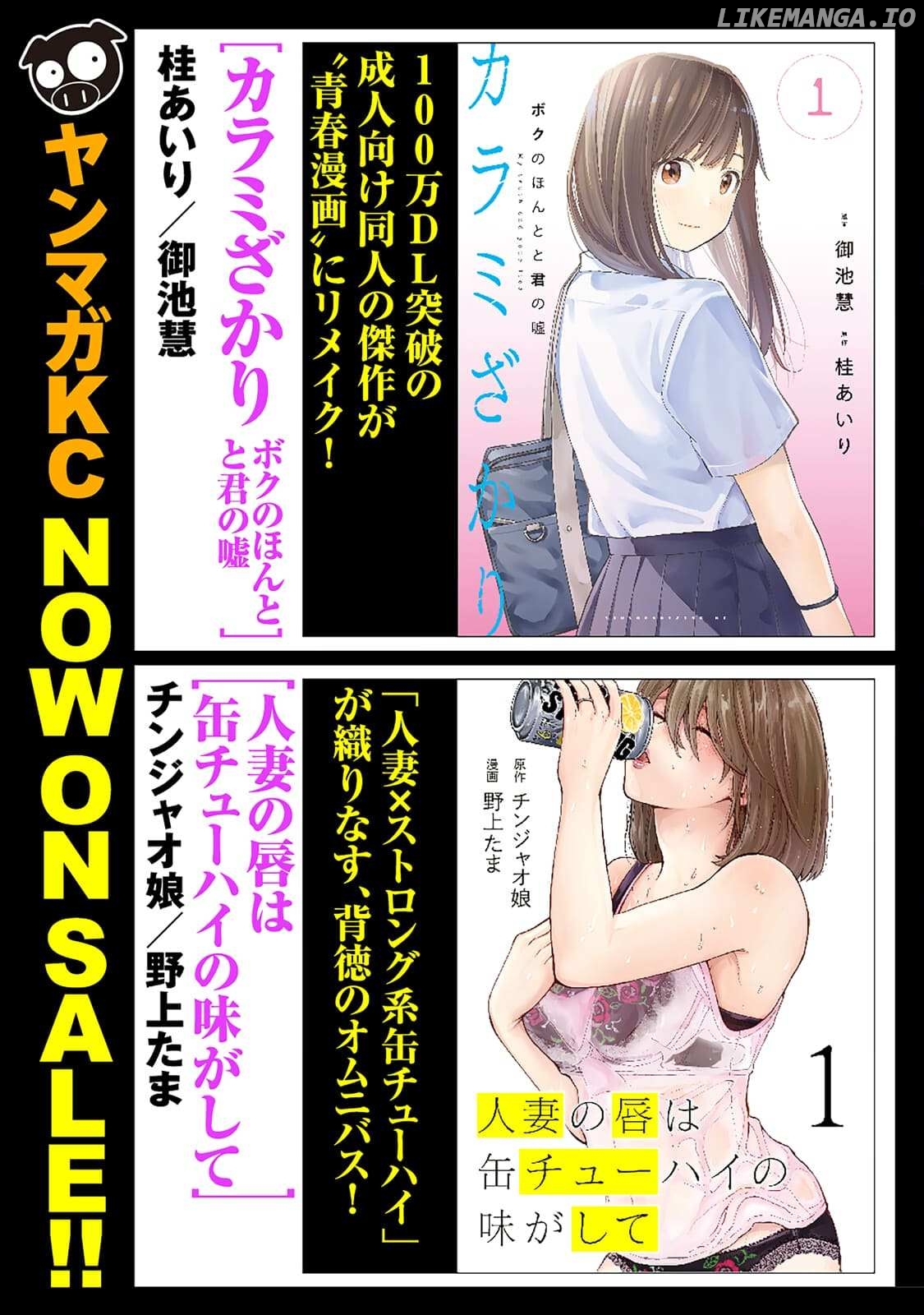 Boku wa Kimitachi wo Shihai suru Chapter 40.5 - page 13