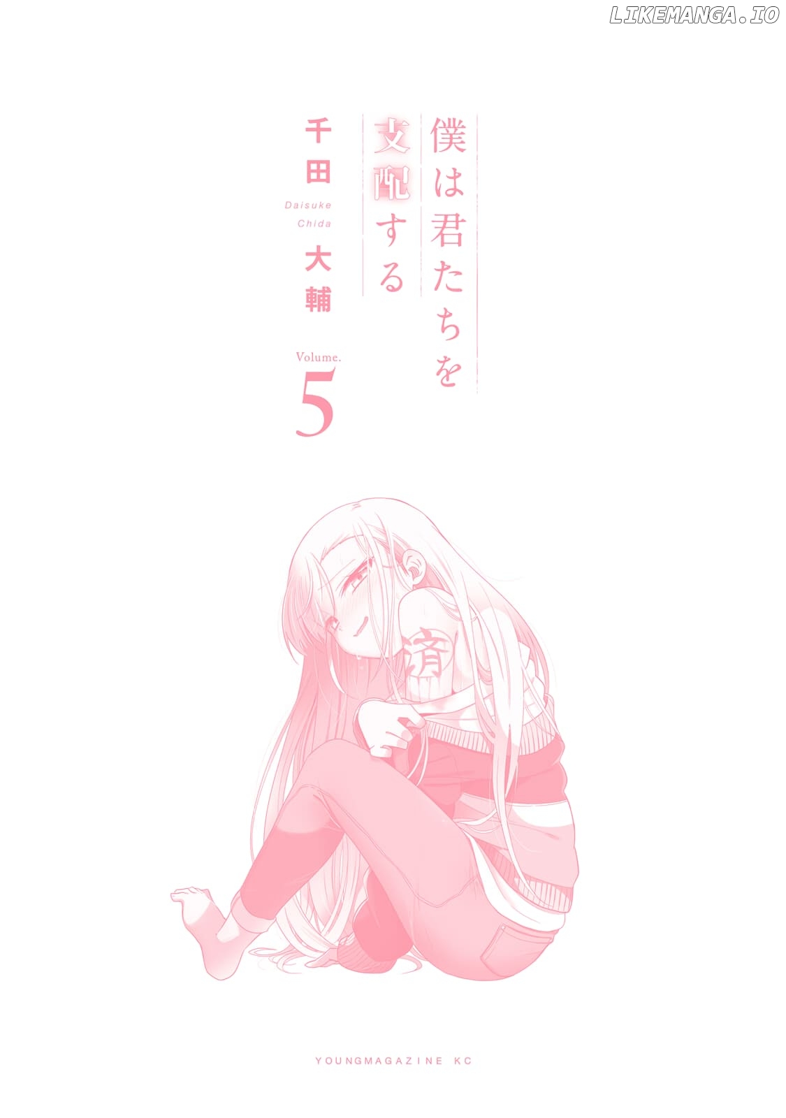 Boku wa Kimitachi wo Shihai suru Chapter 40.5 - page 16