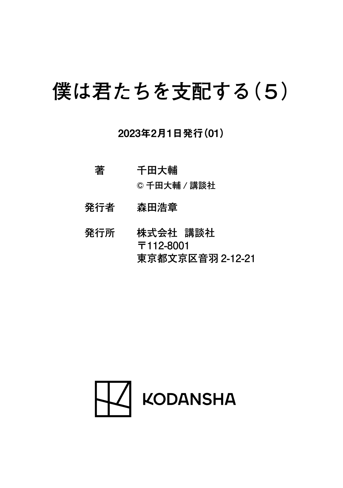 Boku wa Kimitachi wo Shihai suru Chapter 40.5 - page 19