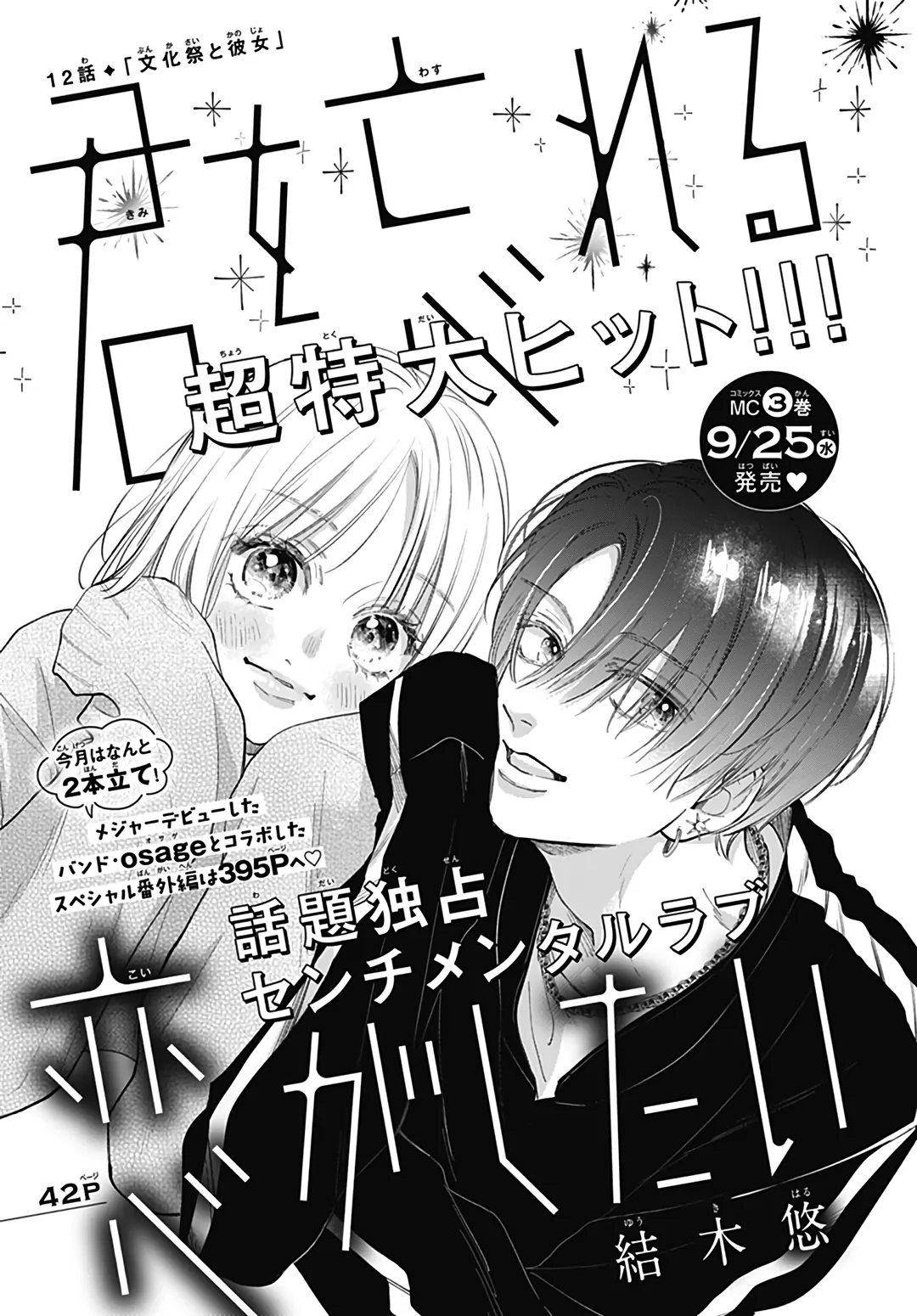 I Want a Love That'll Forget You Chapter 12 - page 2