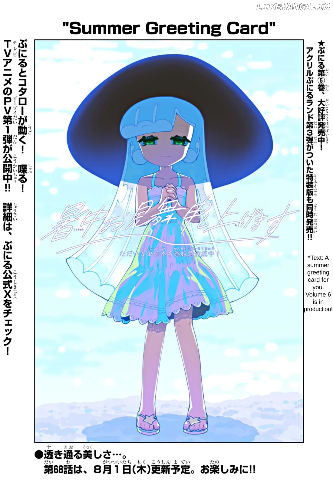 Puniru Wa Kawaii Slime Chapter 67.6 - page 1