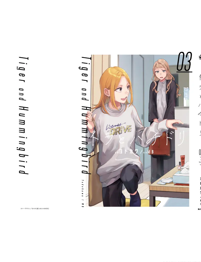 Tora to Hachidori Chapter 18.5 - page 11
