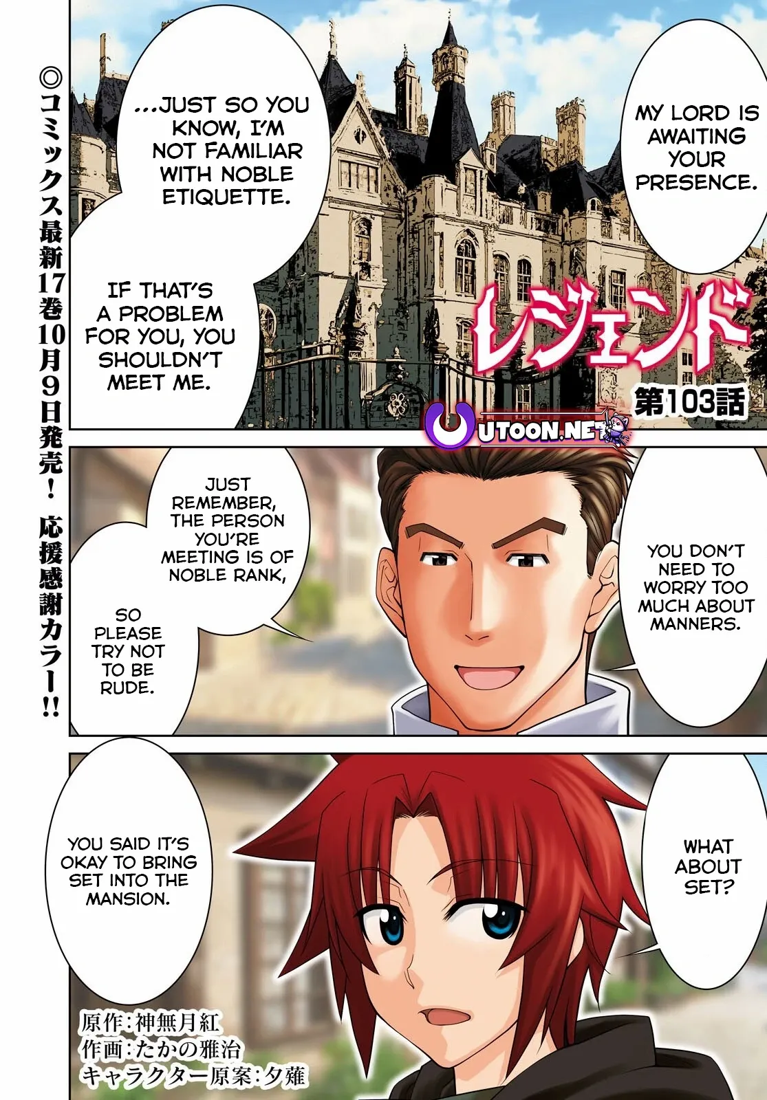 Legend (Takano Masaharu) Chapter 103 - page 1