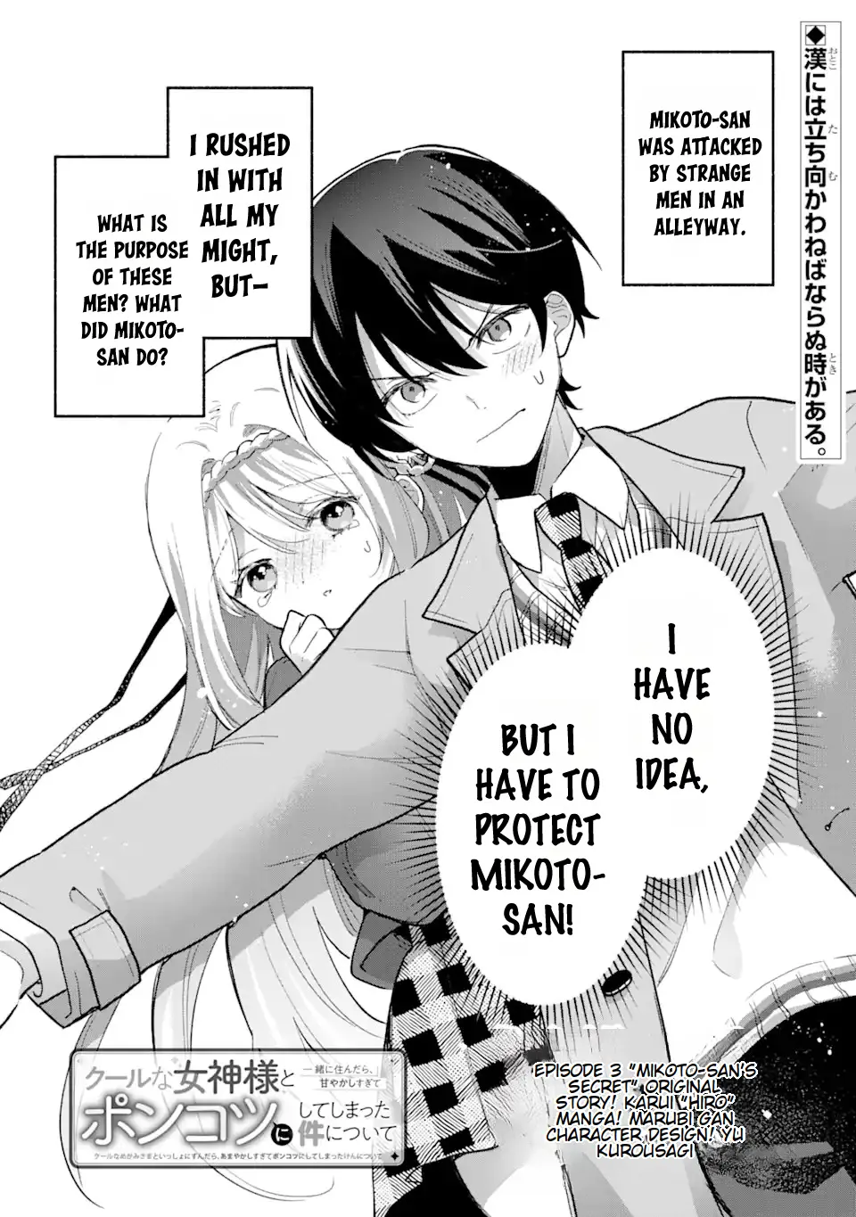 Cool Na Megami-Sama To Issho Ni Sundara, Amayakashi Sugite Ponkotsu Ni Shite Shimatta Ken Ni Tsuite Chapter 3.1 - page 2