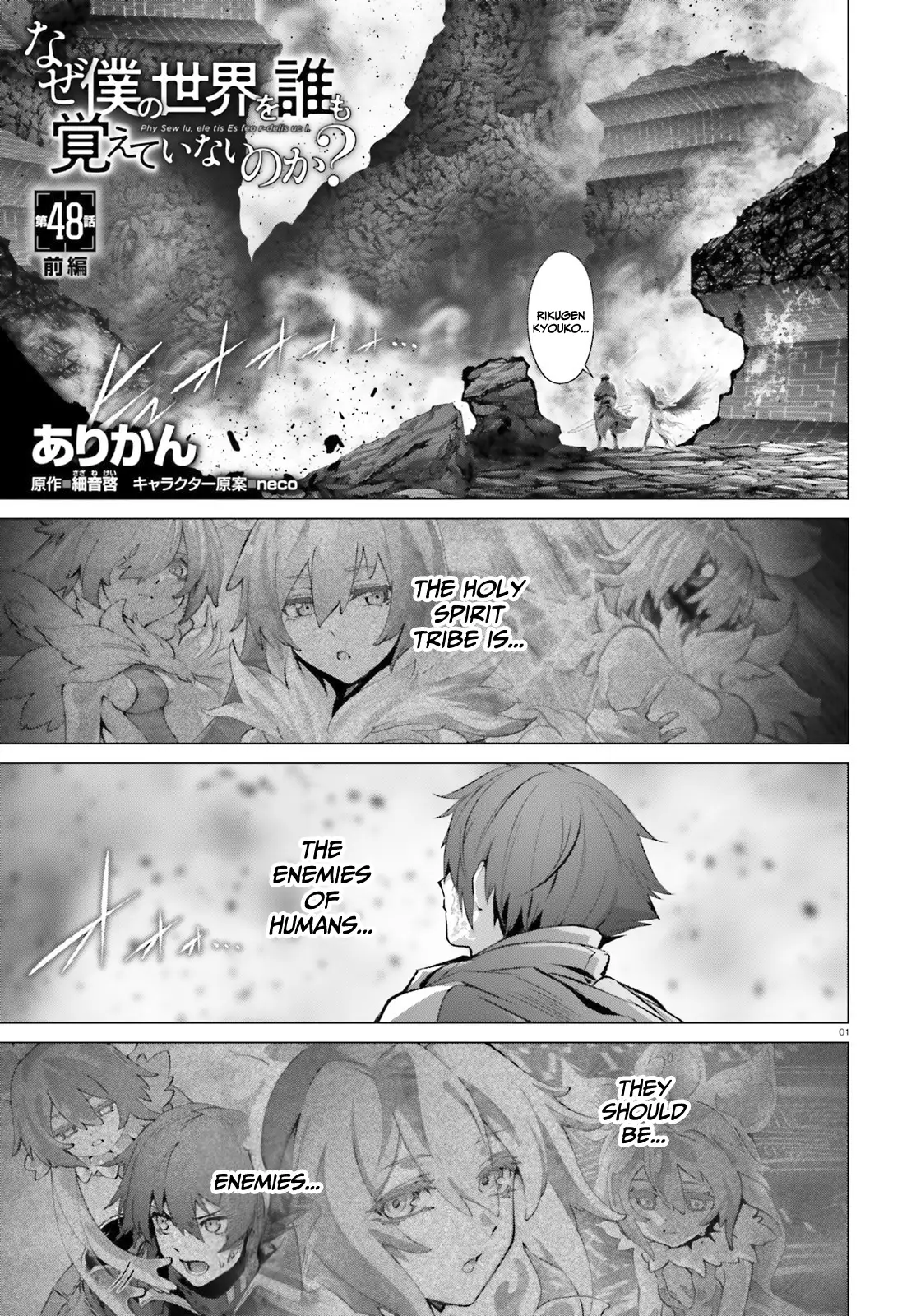 Naze Boku no Sekai wo Daremo Oboeteinai no ka? Chapter 48.1 - page 2