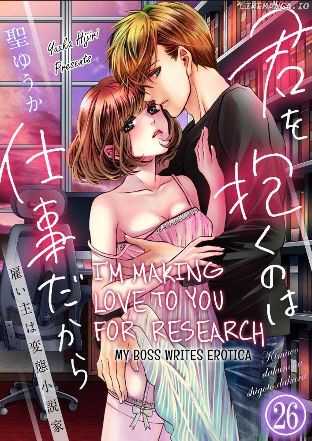 I'm Making Love to You for Research -My Boss Writes Erotica Chapter 26 - page 1