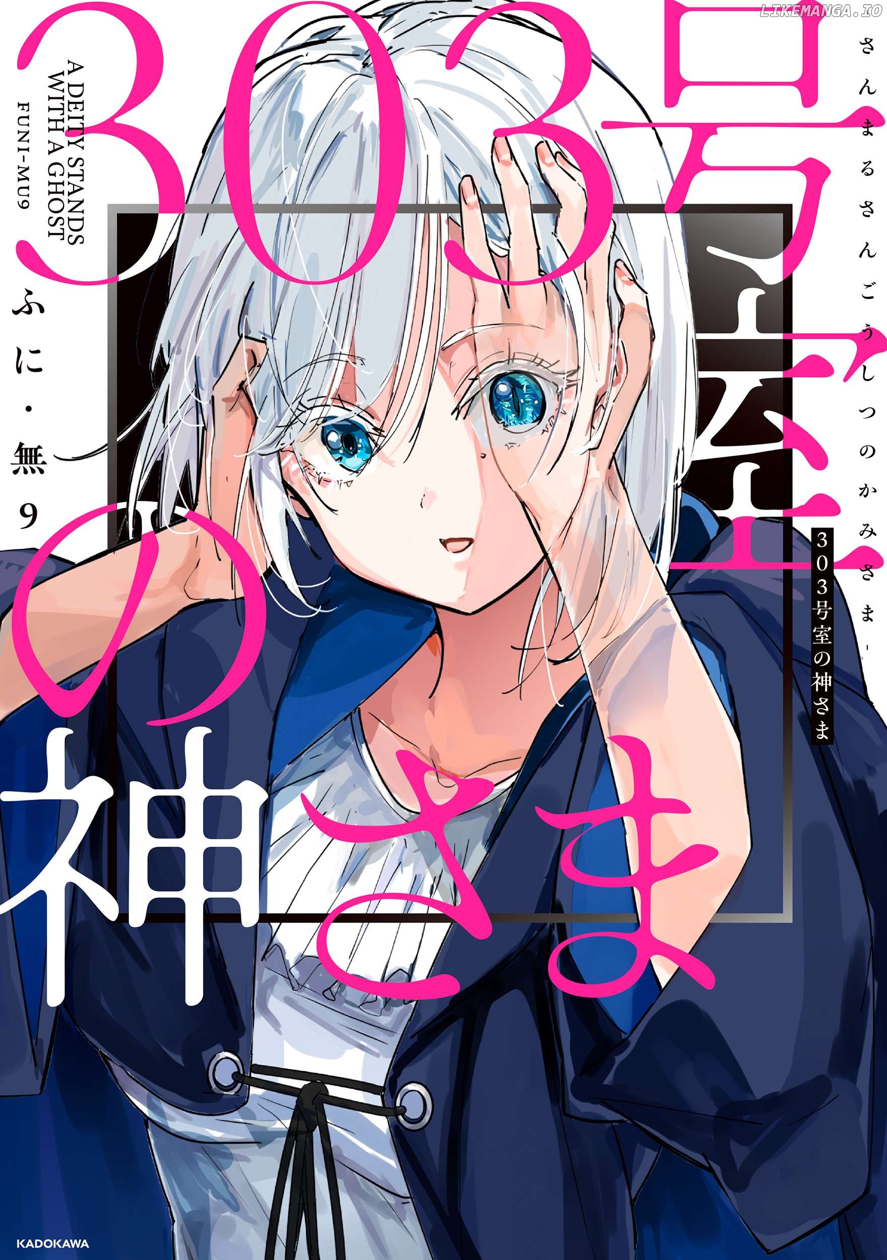 Kamisama Desu. Service Suru Yo. Chapter 16.5 - page 8
