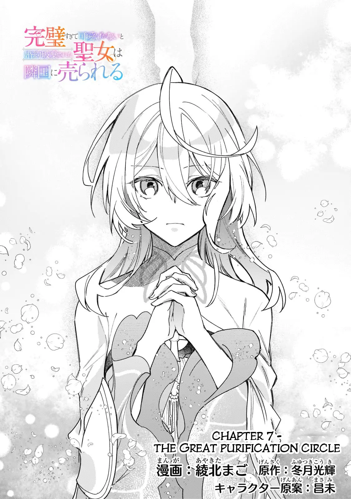 The Saint Whose Engagement Was Broken When She Became Too Perfect is Sold Off to a Neighboring Kingdom Chapter 7 - page 5