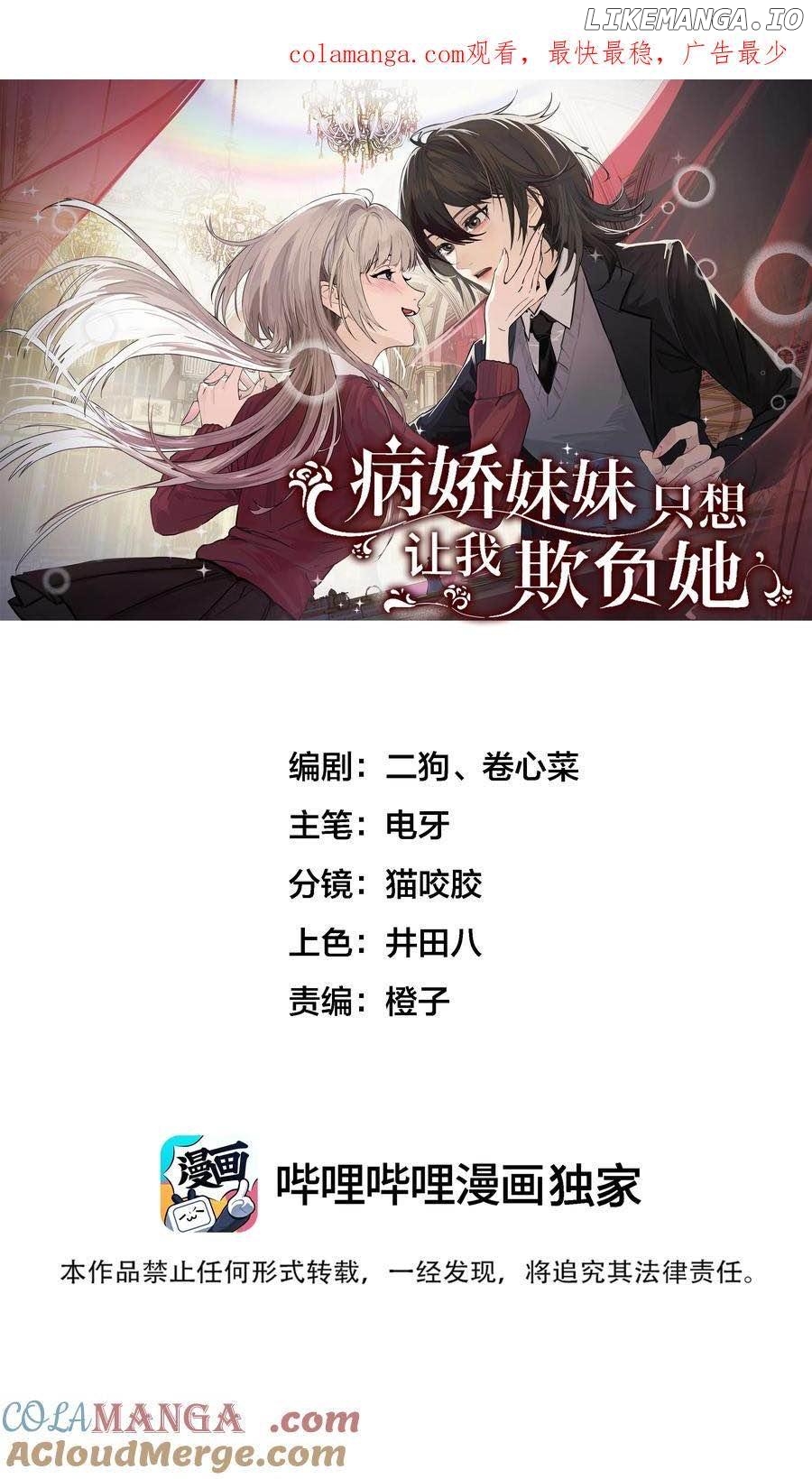 Bing Jiao Meimei Zhi Xiang Rang Wo Qifu Ta Chapter 36 - page 1