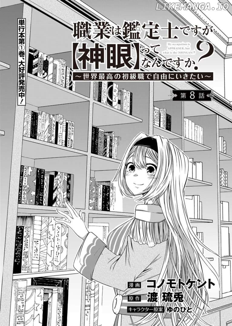 My Job Is Appraiser, But What Is The [God Eye] Living Freely With The World’s Greatest Elementary Level Job Chapter 8 - page 1