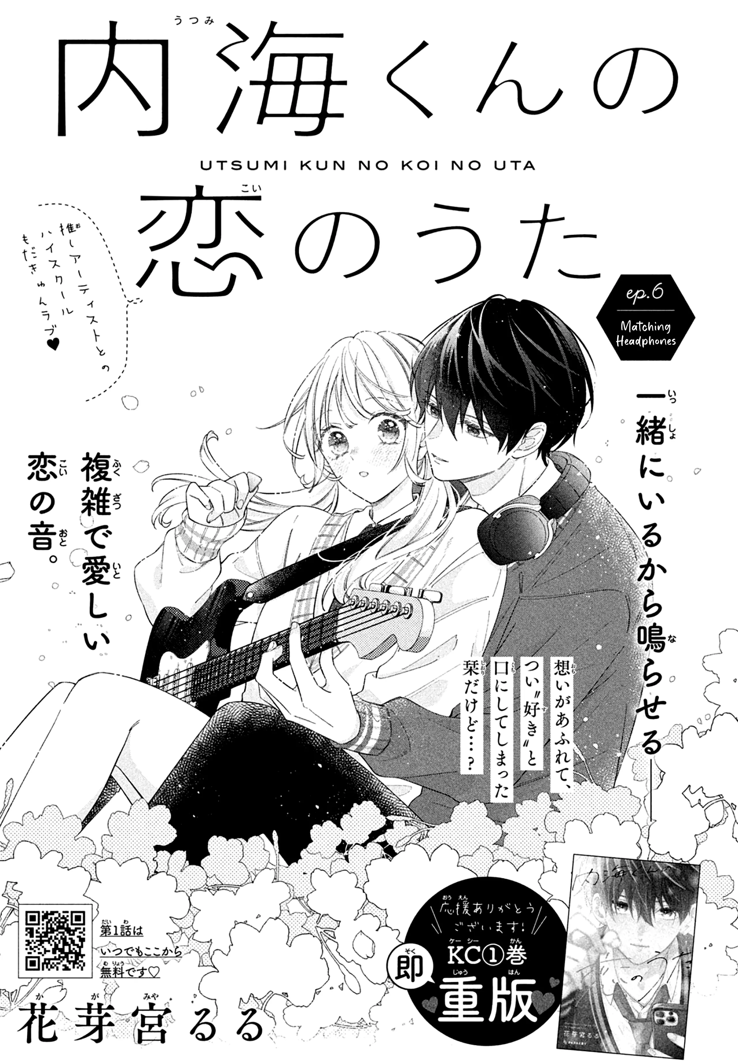 Utsumi-kun no Koi no Uta Chapter 6 - page 2
