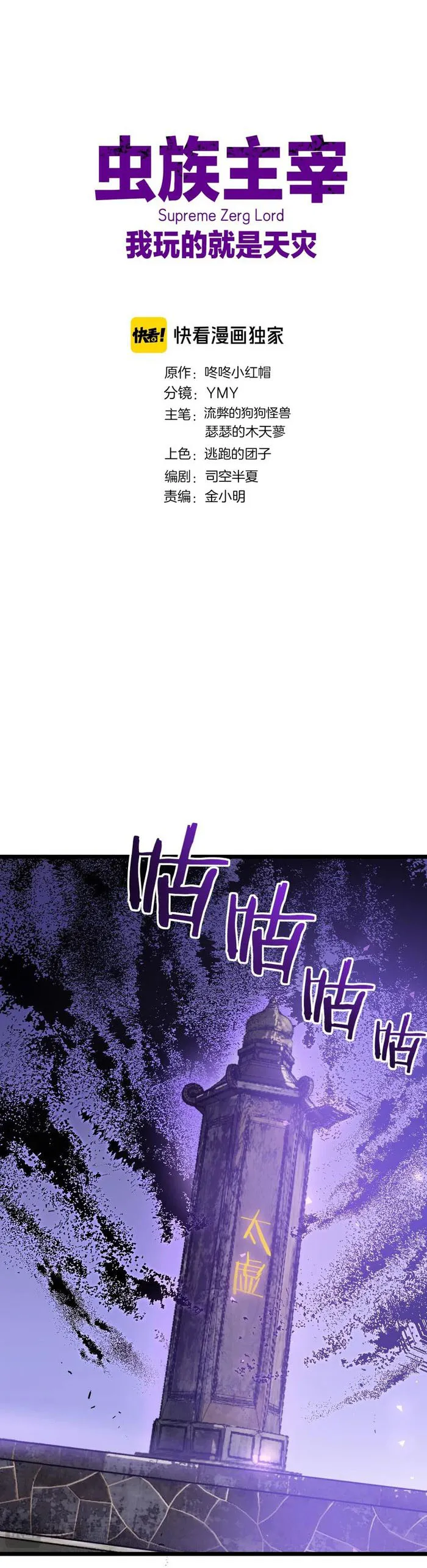 Overlord of Insects Chapter 26 - page 1