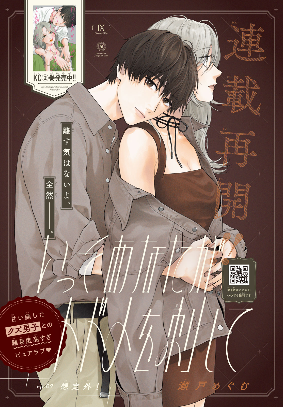 Isso Anata ga Todome wo Sashite Chapter 9 - page 2