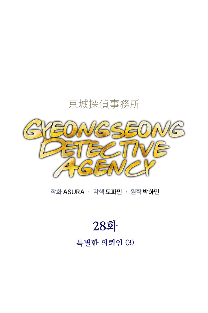 Gyeongseong Detective Agency Chapter 28 - page 1