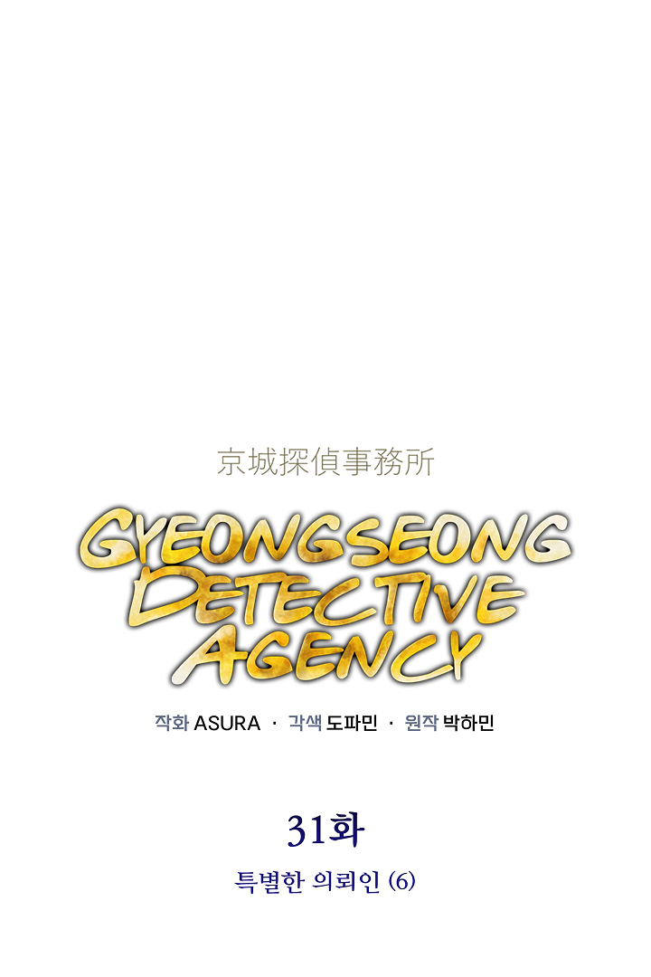 Gyeongseong Detective Agency Chapter 31 - page 1