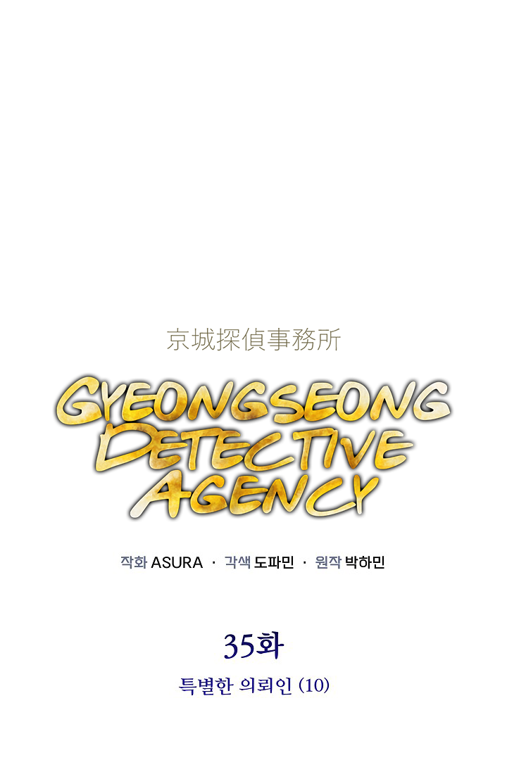 Gyeongseong Detective Agency Chapter 35 - page 1