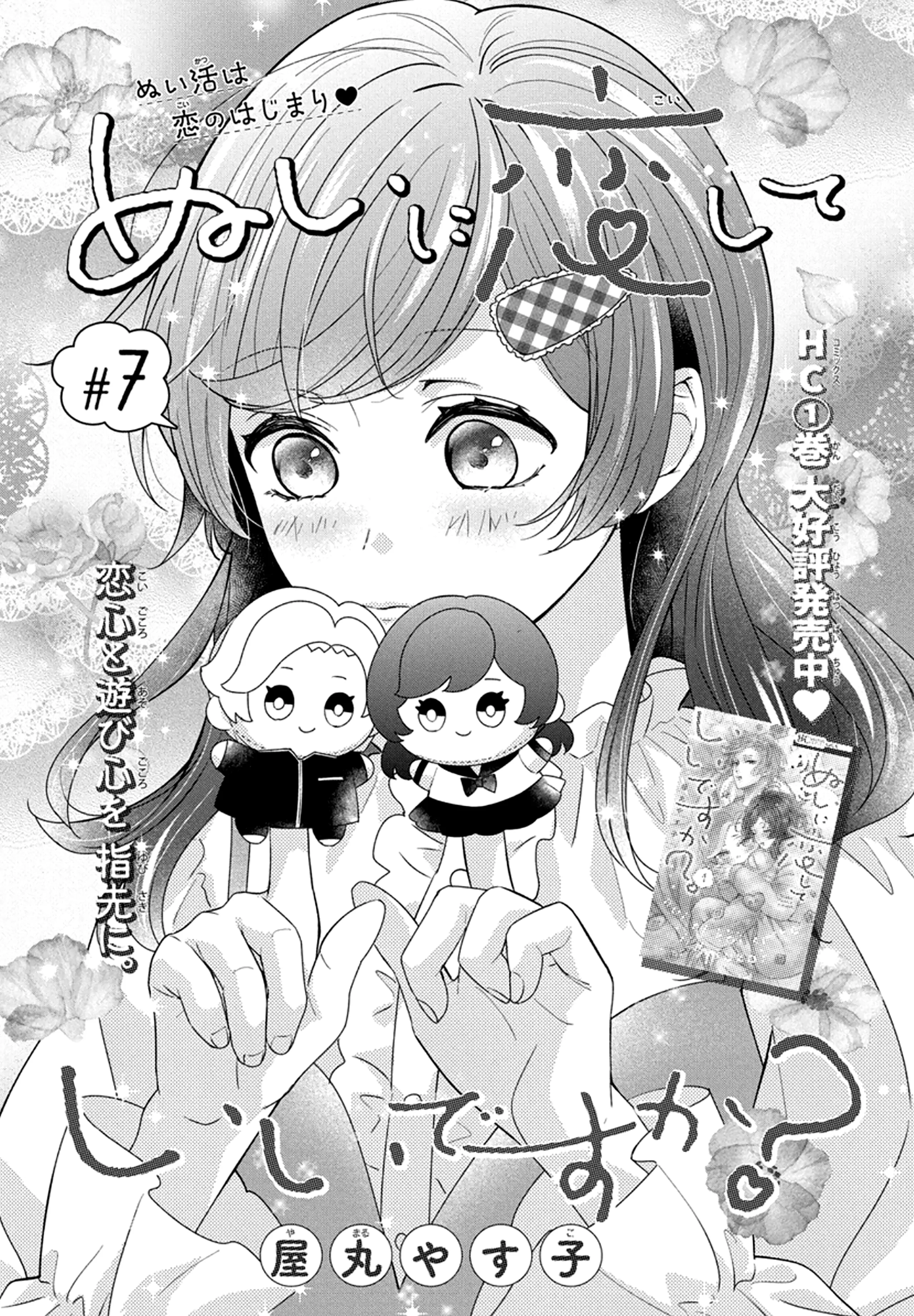 Nui ni Koishite Ii desu ka? Chapter 7 - page 2