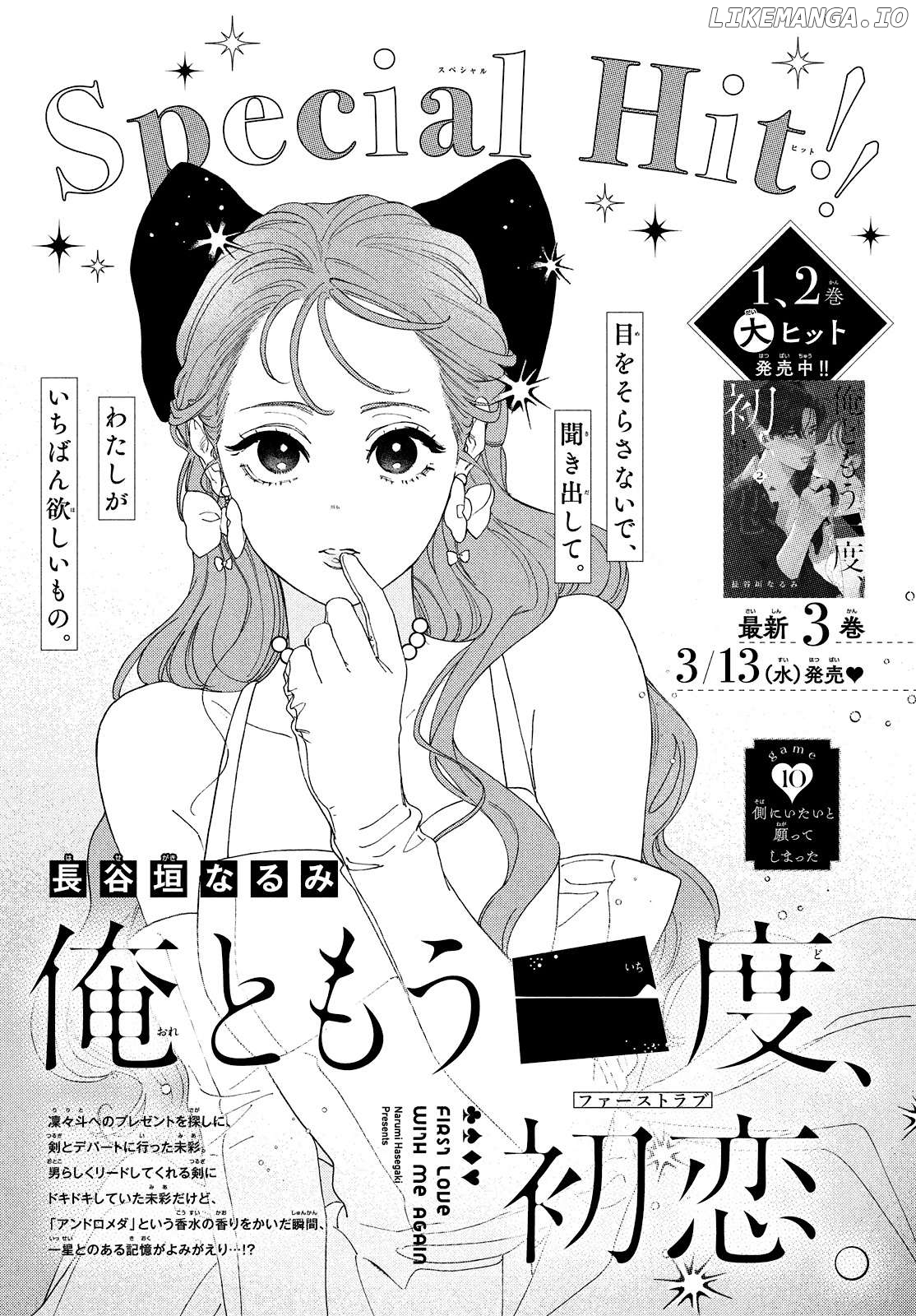 Ore to Mou Ichido, Hatsukoi Chapter 10 - page 2