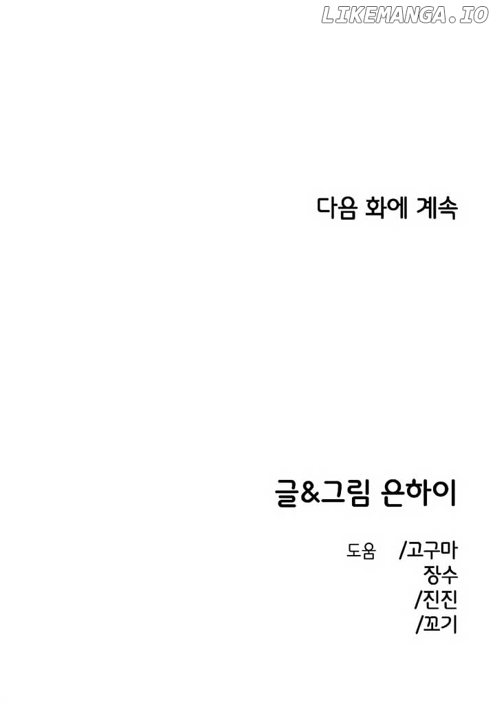 Childhood Friend Complex (Eunhi) Chapter 32 - page 9