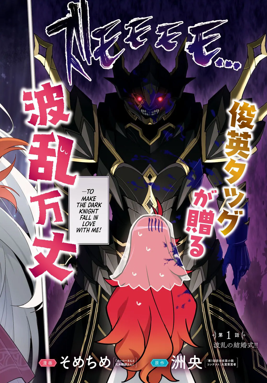 Gakeppuchi Reijou Wa Kurokishi-Sama O Horesasetai! chapter 1 - page 3