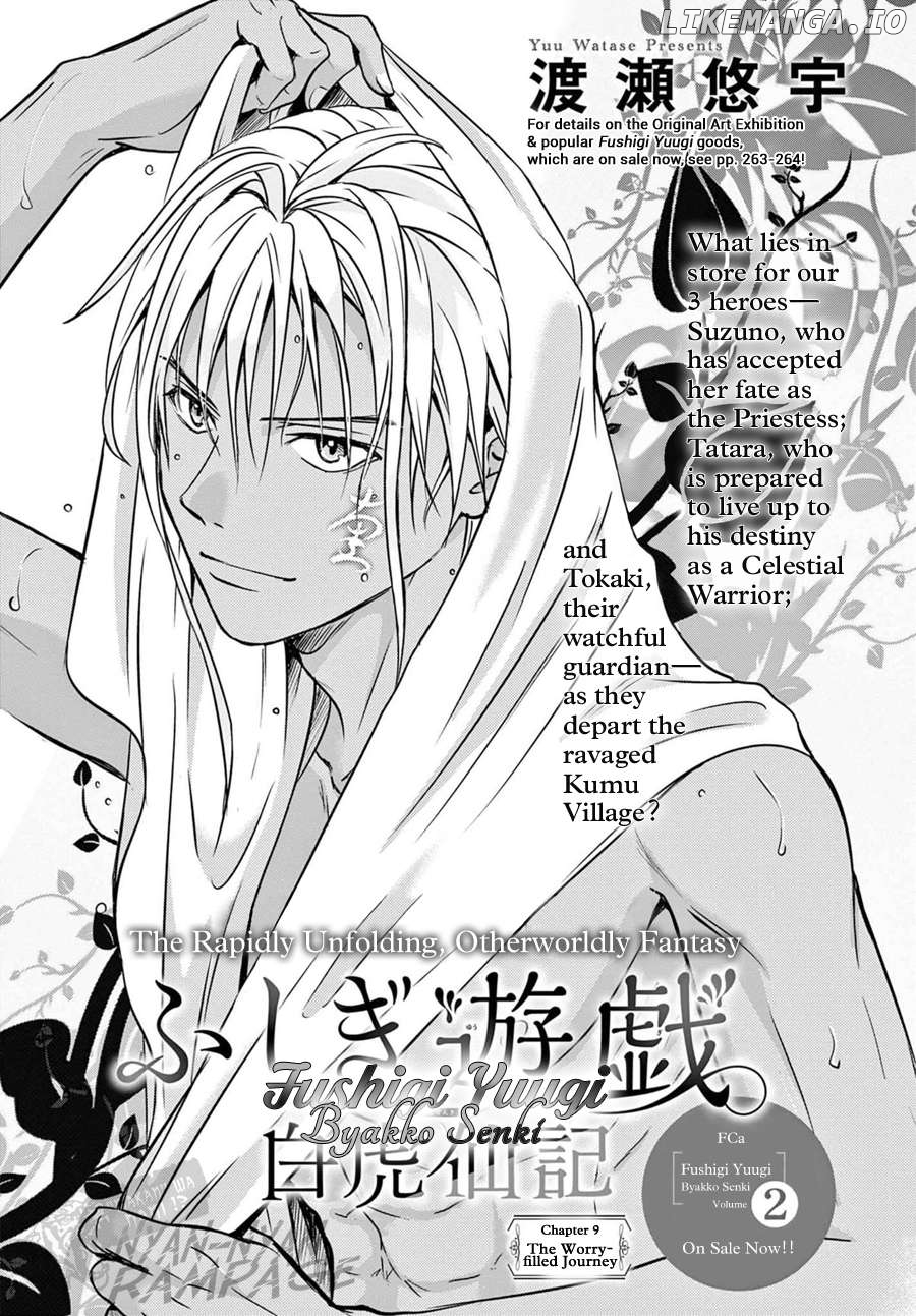 Fushigi Yuugi: Byakko Senki Chapter 9 - page 2