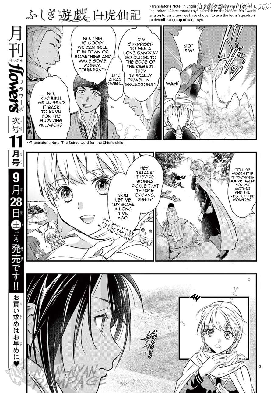 Fushigi Yuugi: Byakko Senki Chapter 9 - page 4