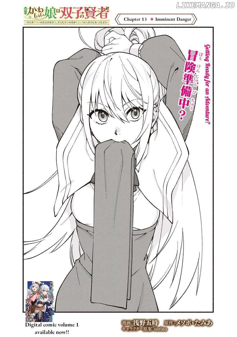 Boku no Kawaii Musume wa Futago no Kenja Chapter 13 - page 5