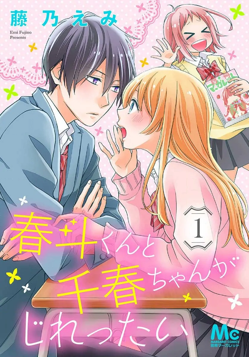 Haruto-kun to Chiharu-chan ga Jirettai Chapter 5 - page 1