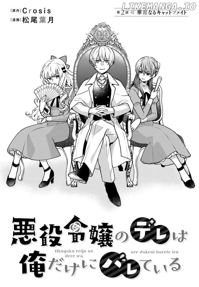Akuyaku Reijou no Dere wa Ore Dake ni Barete Iru Chapter 2 - page 2