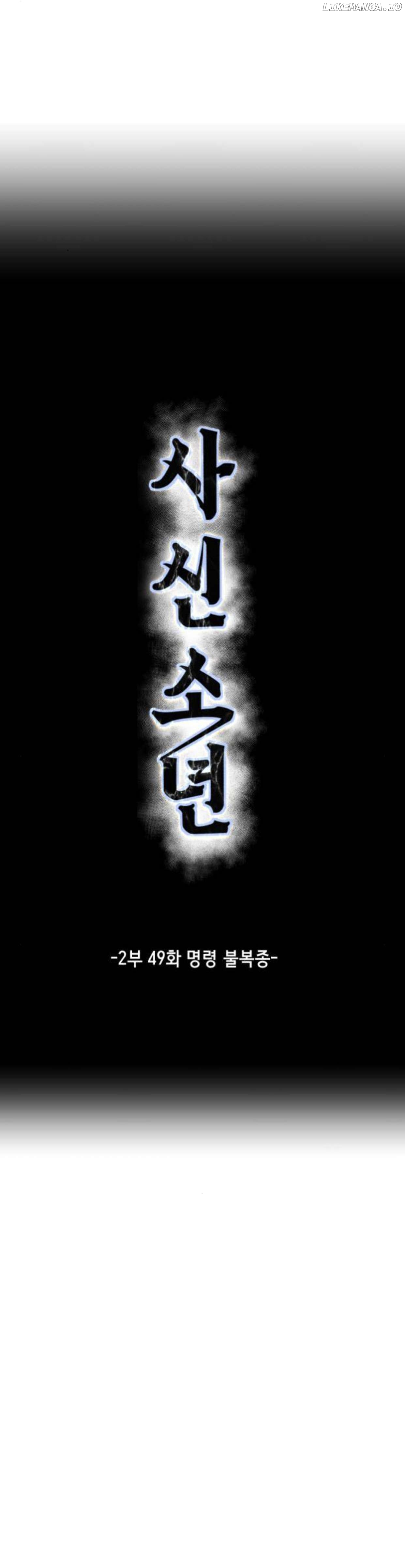 The Boy of Death Chapter 197 - page 28