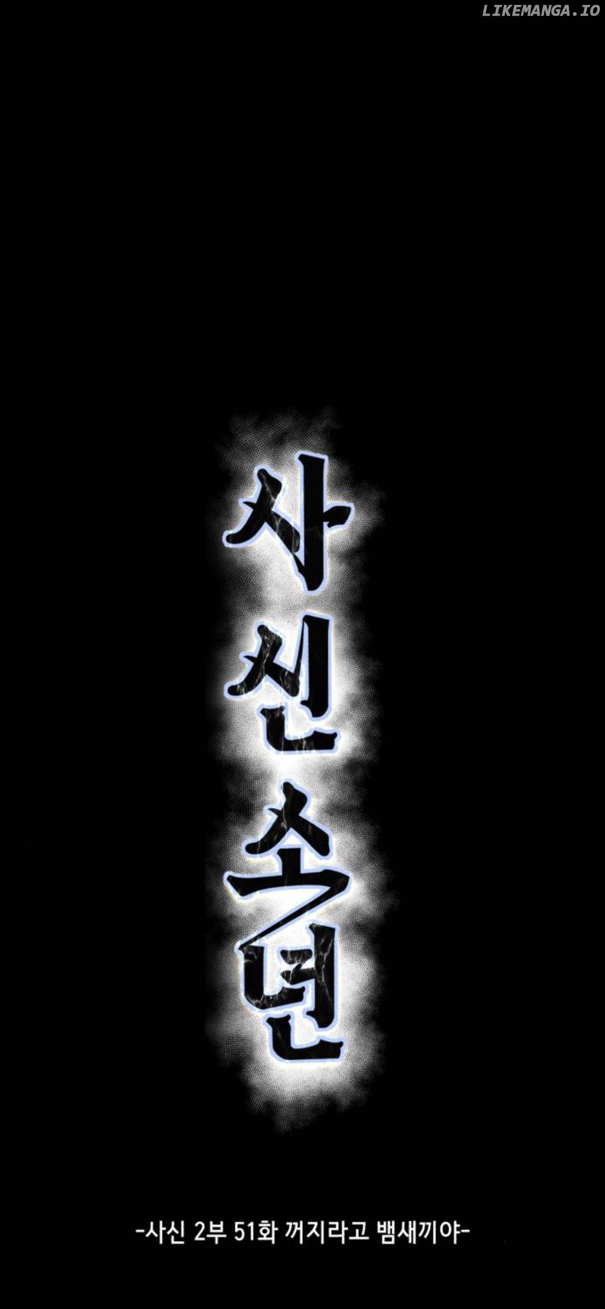 The Boy of Death Chapter 199 - page 1