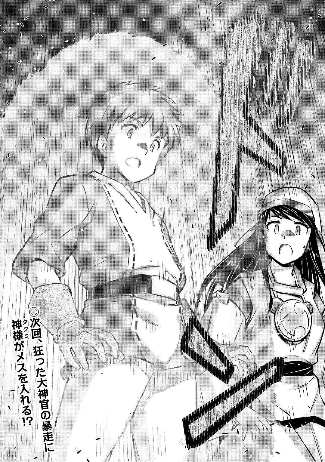 Summoned by being involved!? And I was "God"?? Chapter 25 - page 23