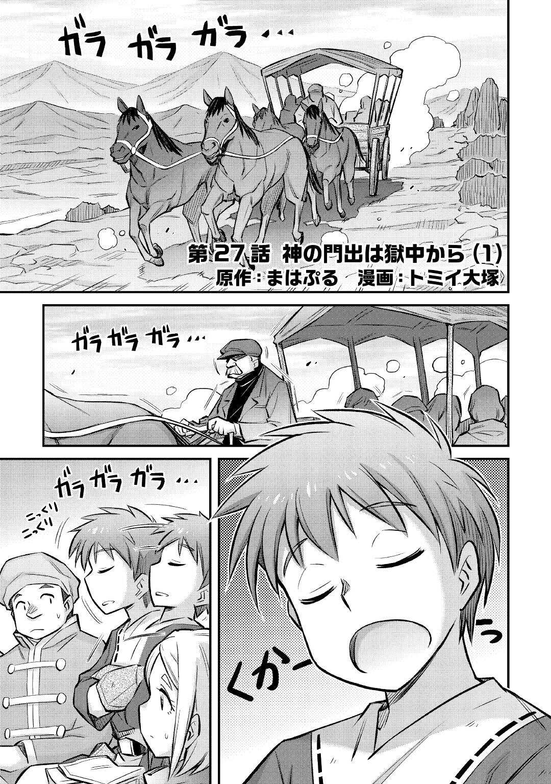 Summoned by being involved!? And I was "God"?? Chapter 27 - page 2