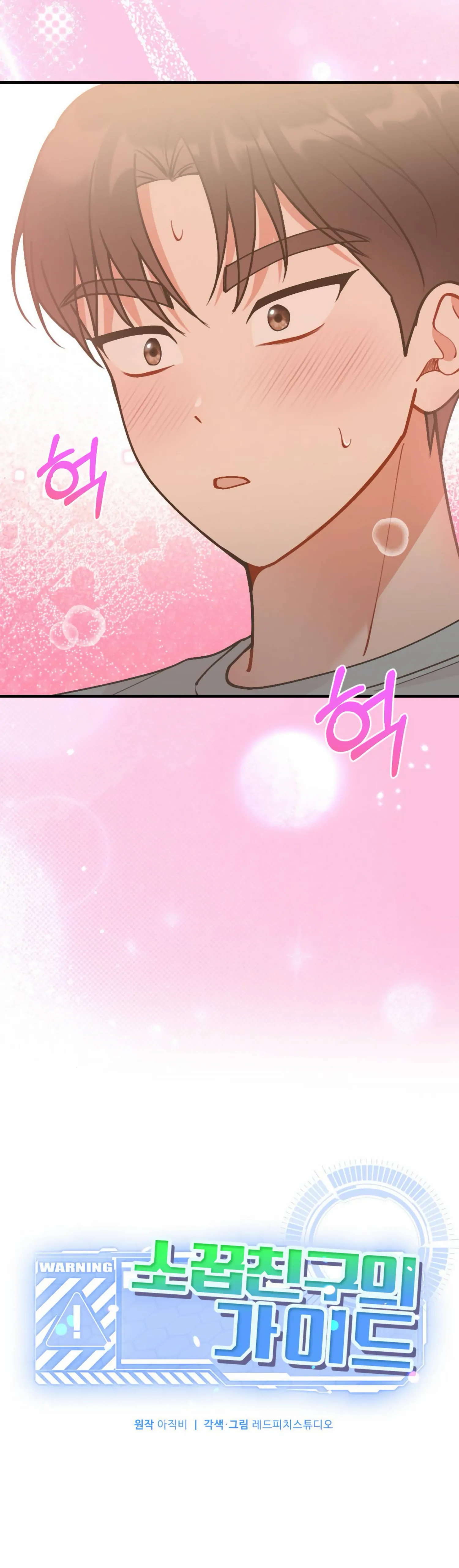 My Childhood Friend's Guide Chapter 13 - page 2