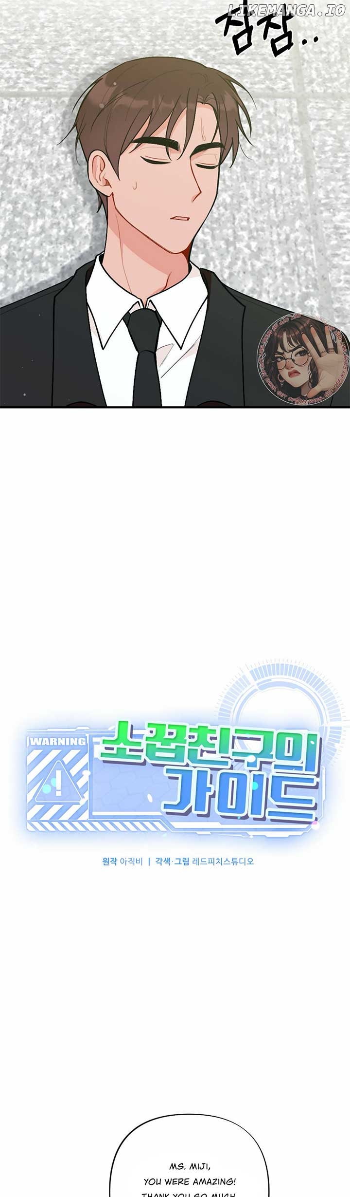 My Childhood Friend's Guide Chapter 16 - page 3