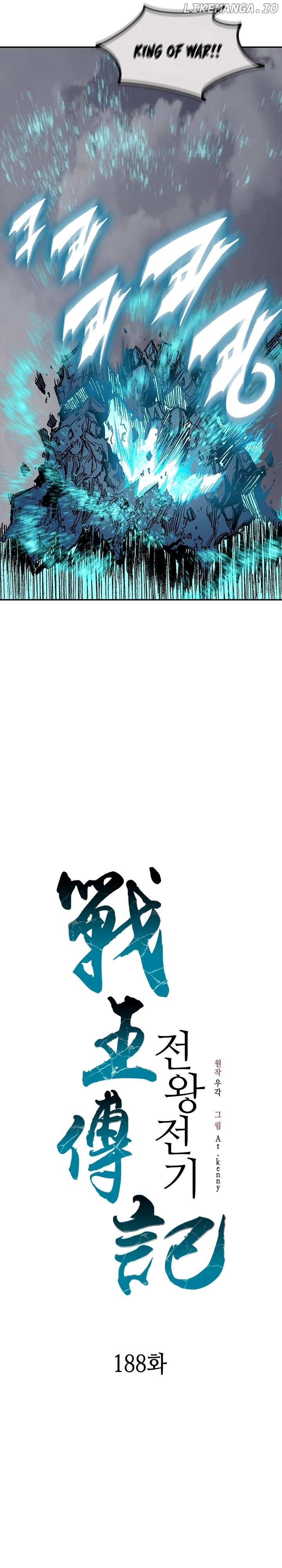 Memoir Of The King Of War Chapter 188 - page 9