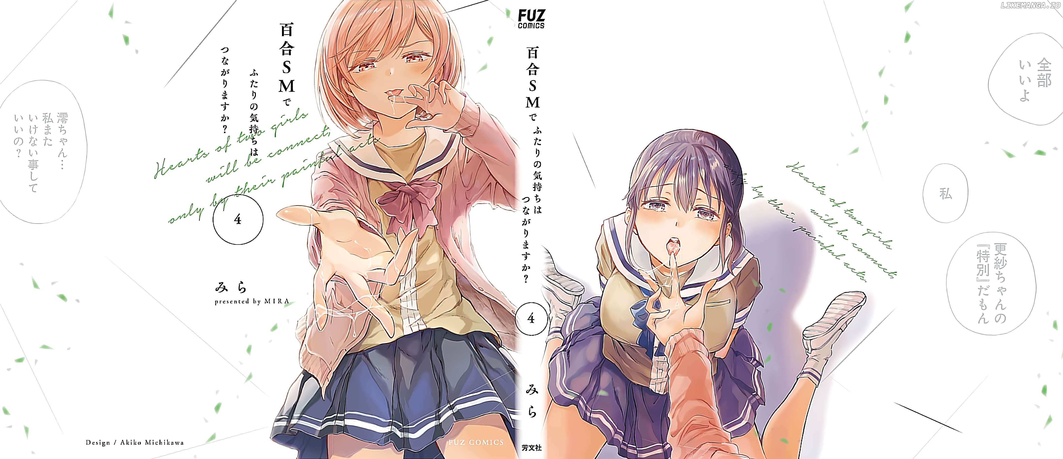 Yuri SM de Futari no Kimochi wa Tsunagarimasu ka? Chapter 21.5 - page 7