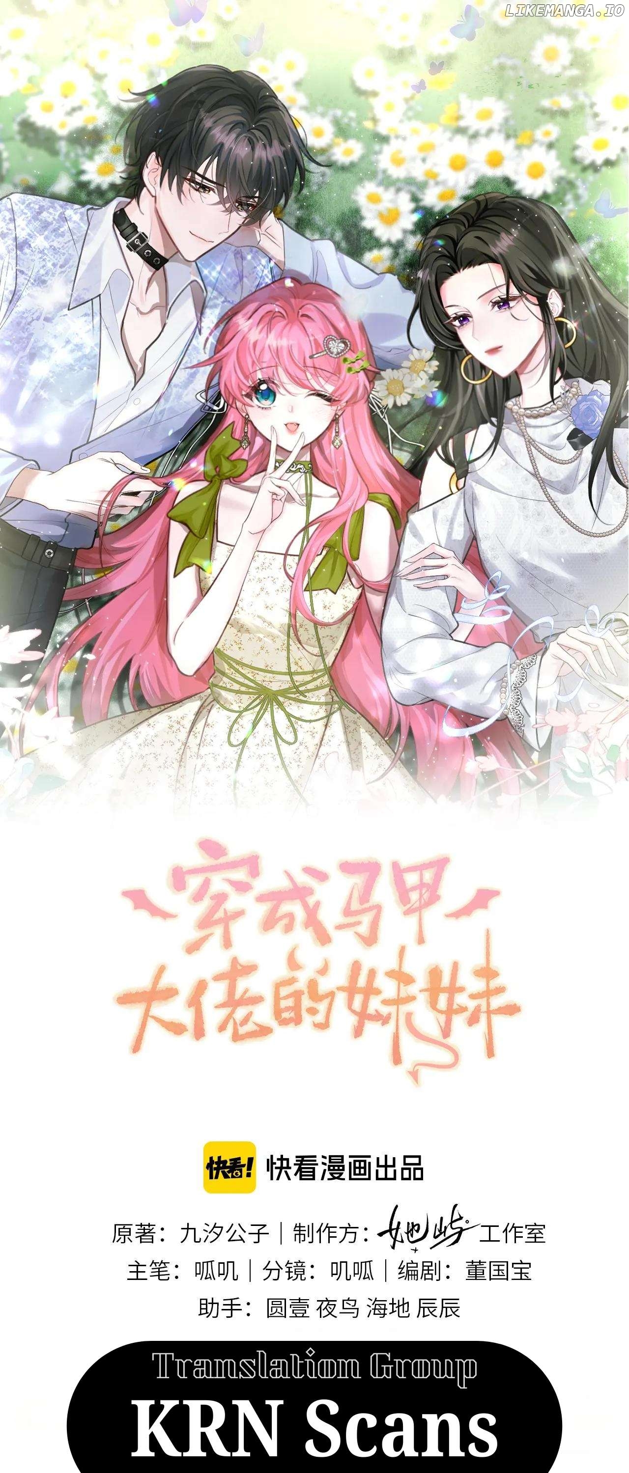 Transmigrating as the Younger Sister of a Bigshot with Multiple Identities Chapter 16 - page 1