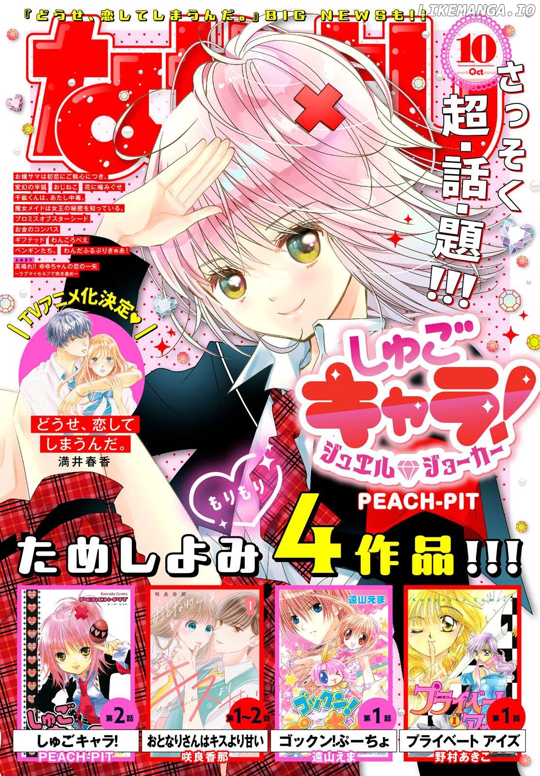Shugo Chara! Jewel Joker Chapter 2 - page 2