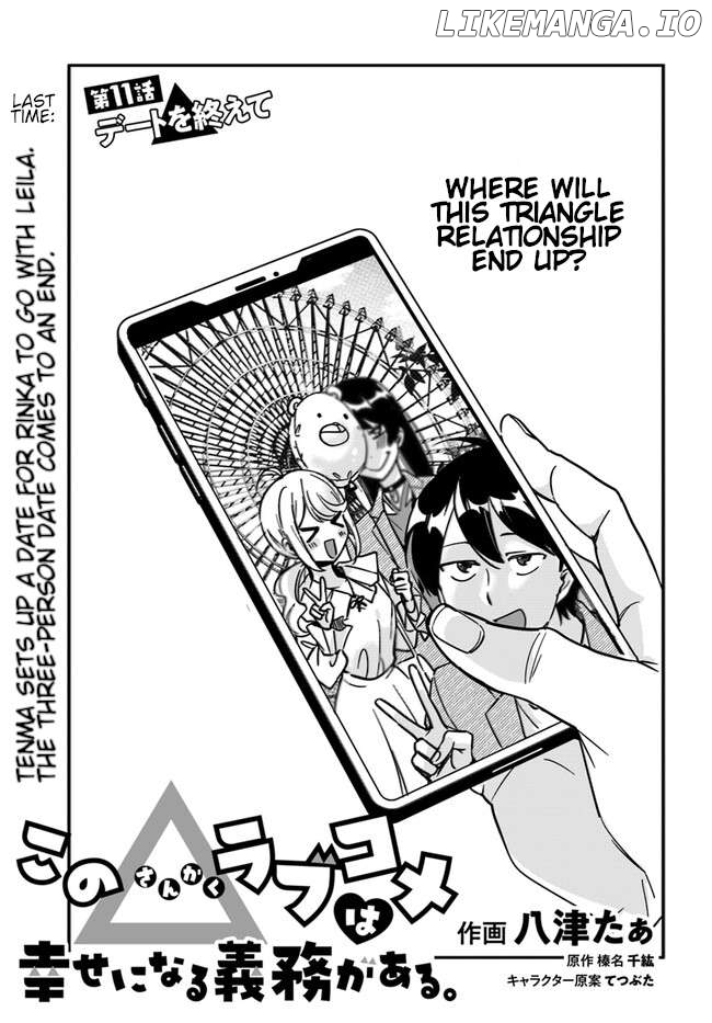 Kono Sankaku Love Come wa Shiawase ni Naru Gime ga Aru Chapter 11 - page 1