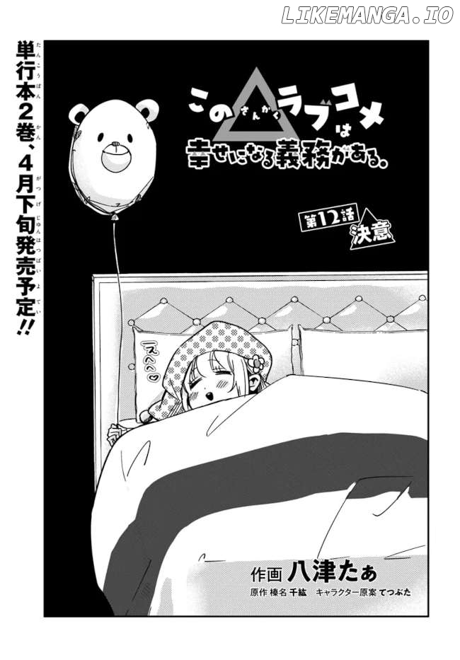 Kono Sankaku Love Come wa Shiawase ni Naru Gime ga Aru Chapter 12 - page 1