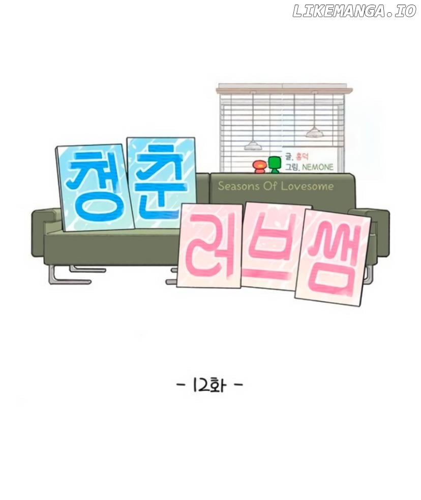 Seasons of Lovesome Chapter 12 - page 22