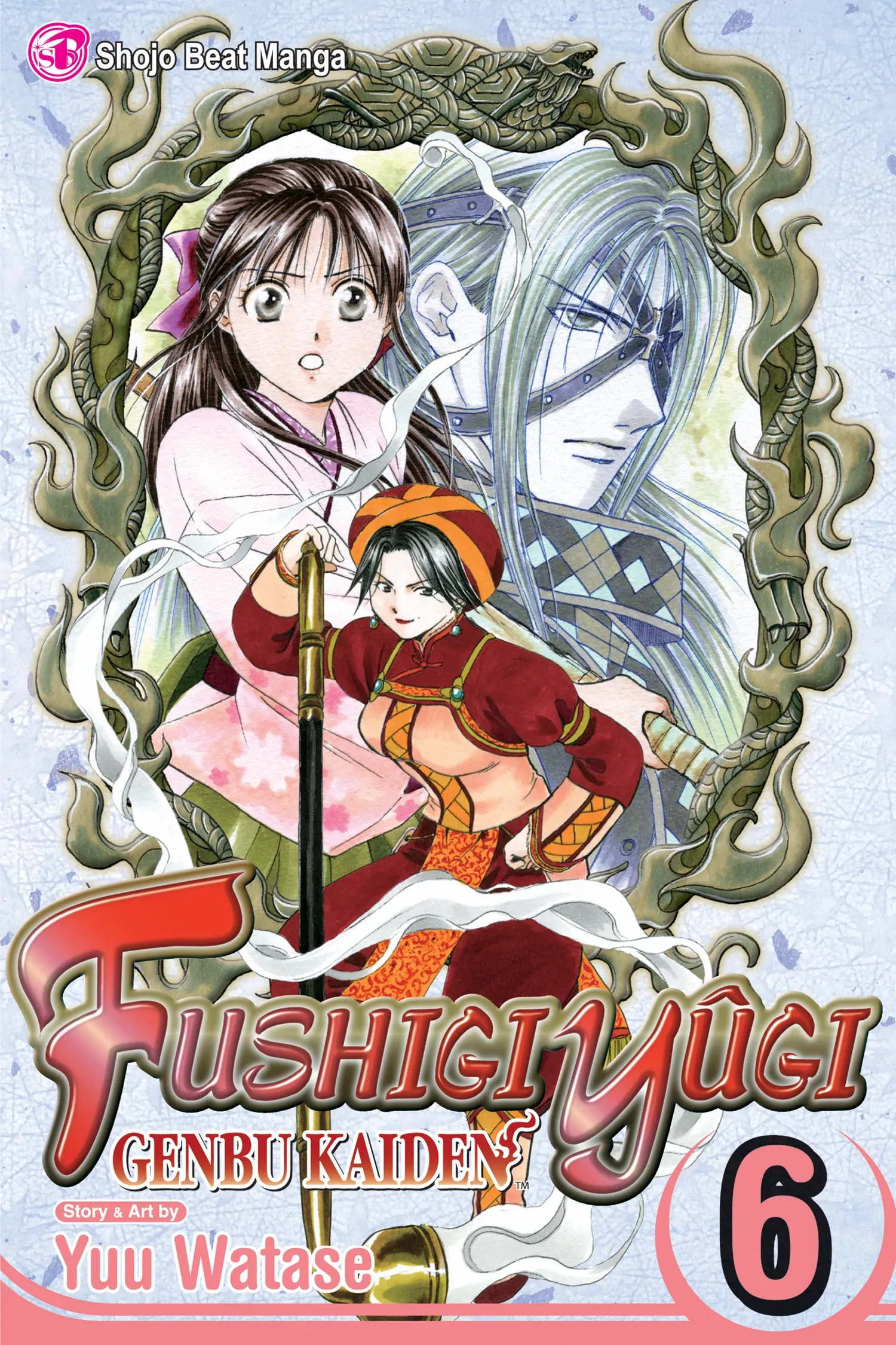 Fushigi Yûgi - Genbu Kaiden Chapter 16 - page 1