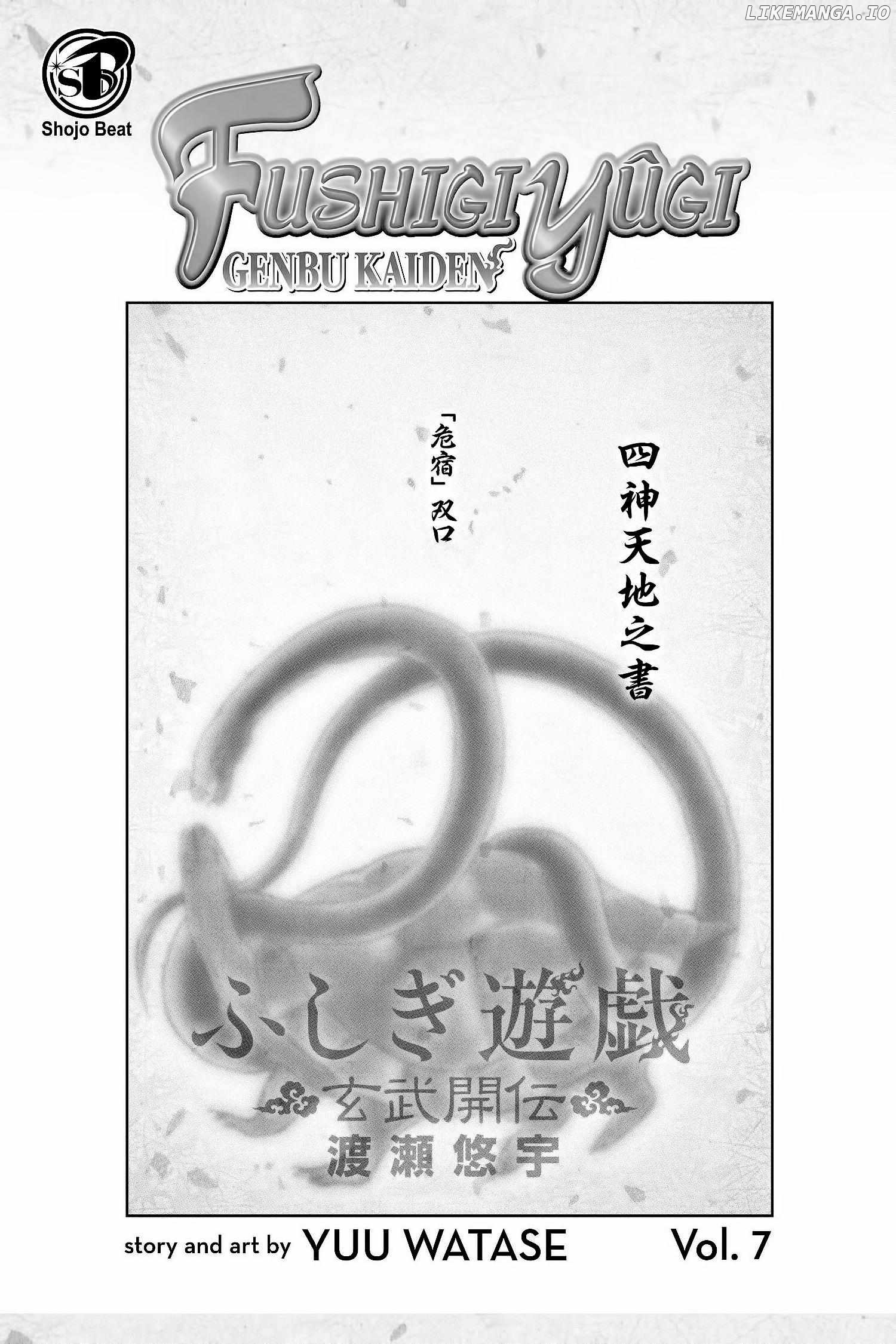 Fushigi Yûgi - Genbu Kaiden Chapter 20 - page 5