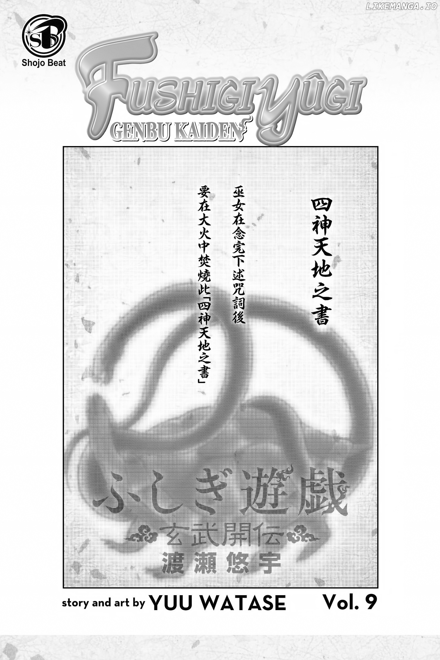 Fushigi Yûgi - Genbu Kaiden Chapter 28 - page 5