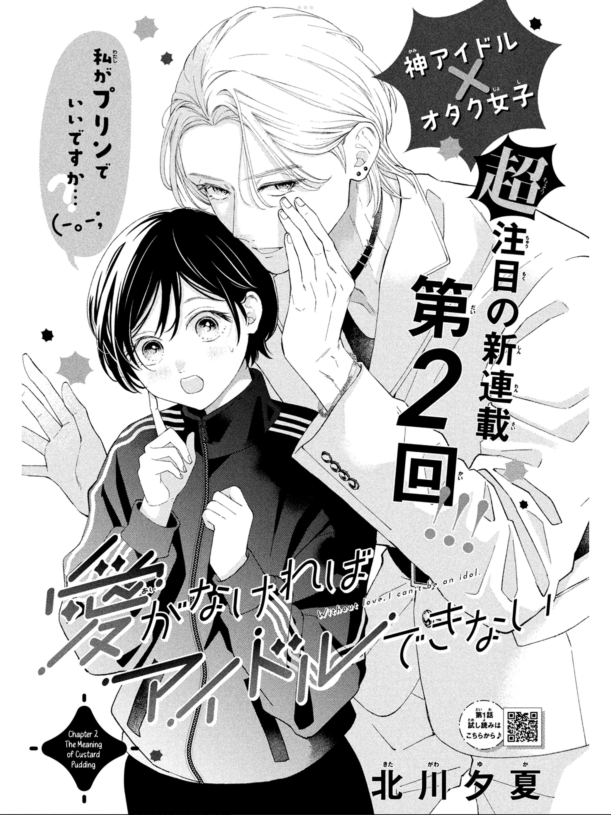 Ai ga Nakereba Idol Dekinai Chapter 2 - page 2
