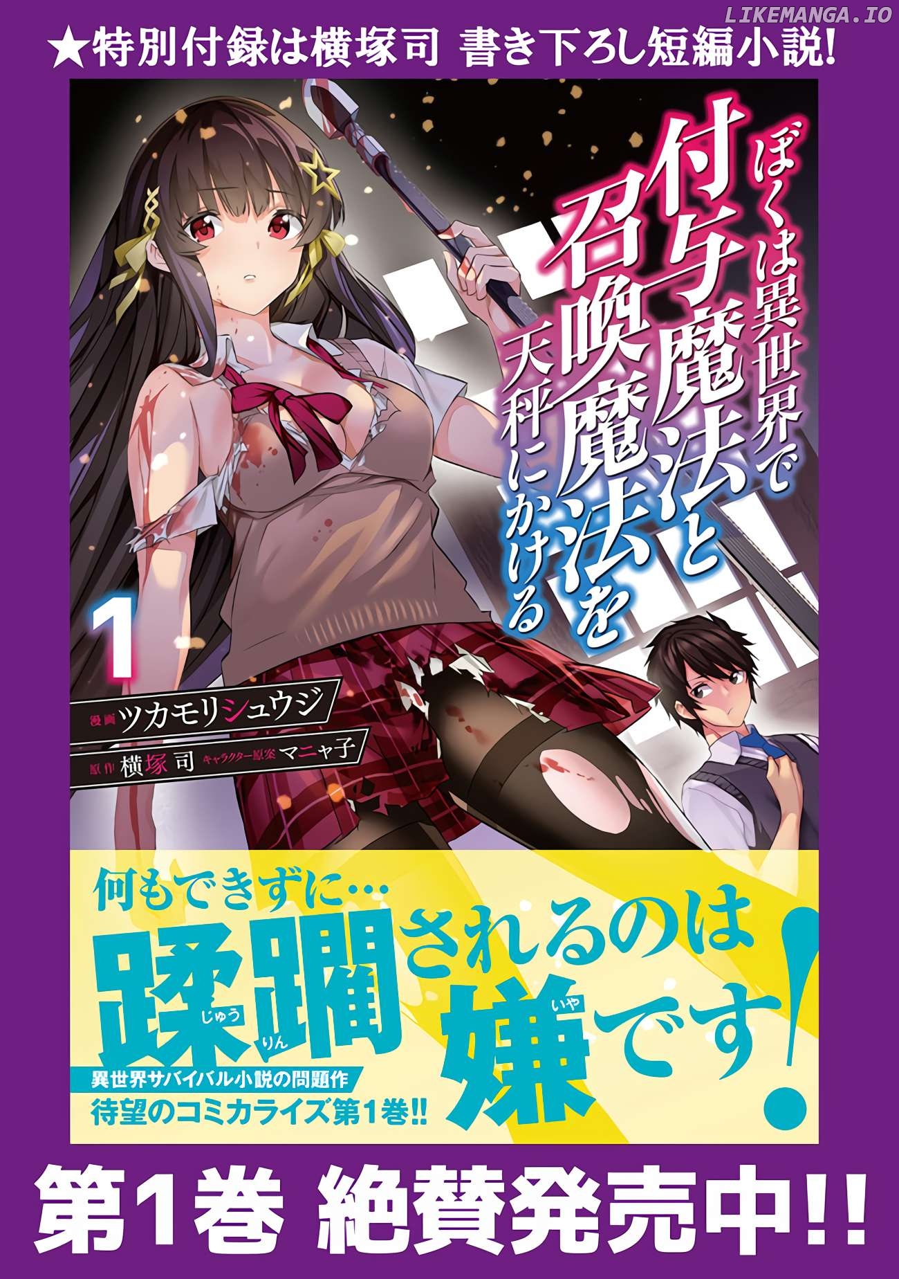 Boku wa Isekai de Fuyo Mahou to Shoukan Mahou wo Tenbin ni Kakeru Chapter 9 - page 1